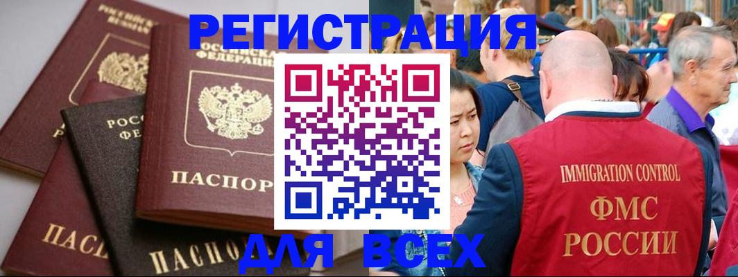 временная регистрация купить в Алтайском крае