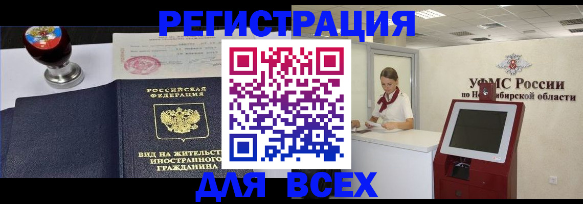 временная регистрация в квартире в Алтайском крае