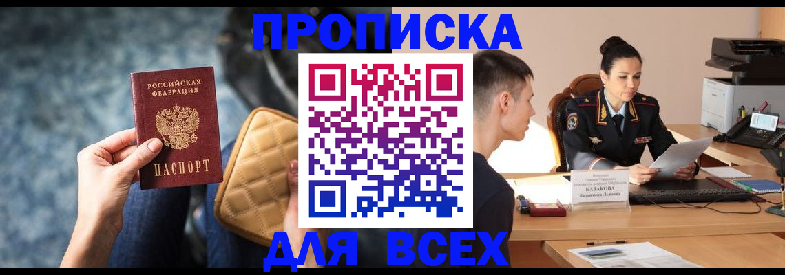 временная регистрация собственник в Алтайском крае