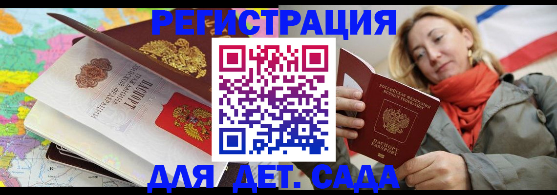 прописка иностранных граждан в Алтайском крае